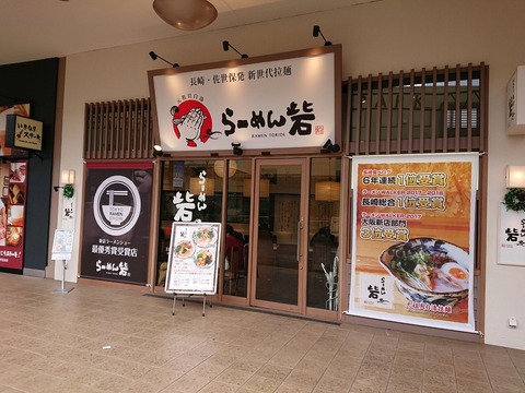 らーめん砦 外観