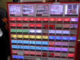 中本 券売機 (3)-001