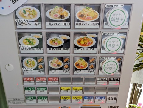 湯菜坊 券売機