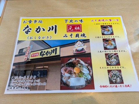 食事処なか川 (3)