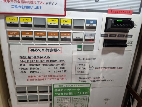 富士丸 券売機