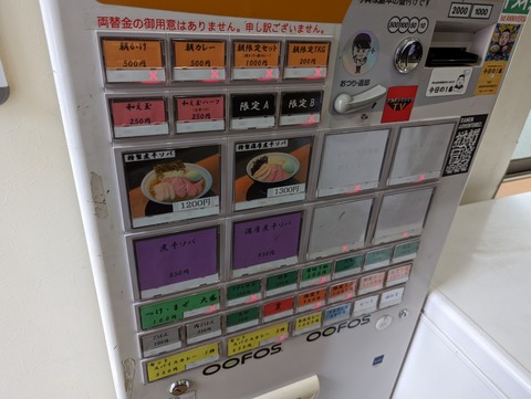 今日の一番 券売機