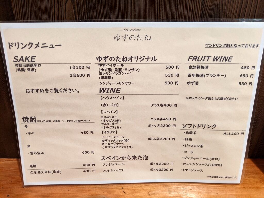 Chinesebar ゆずのたね 新中野 Just Visit Chinesebar ゆずのたね 新中野 Just Visit