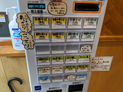 やま福 券売機