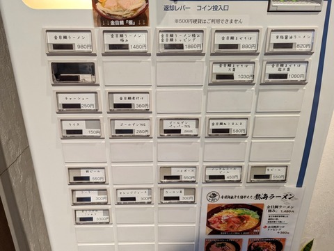 ゴールデンアイ 券売機