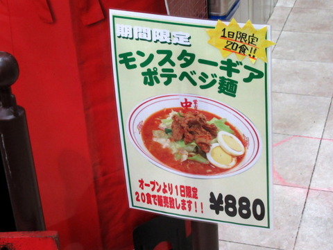 中本 限定メニュー