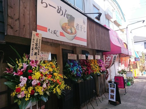 らーめんそよ風 外観