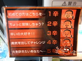けいすけ　辛さ
