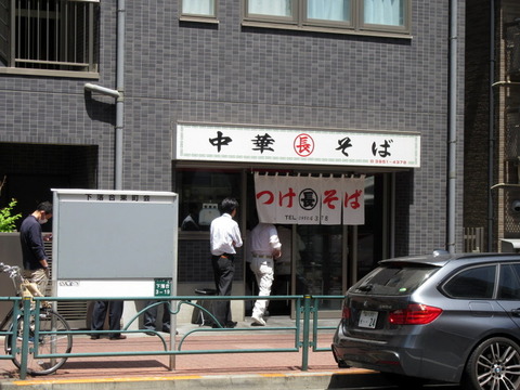 丸長 外観