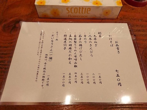 かずまる田　お品書き