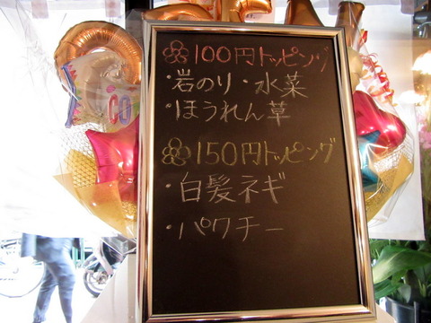 麺処こみね トッピング