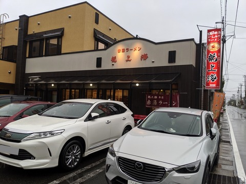龍上海 外観