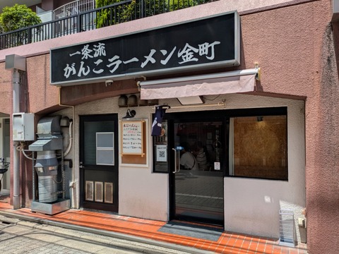 がんこ金町 (5)