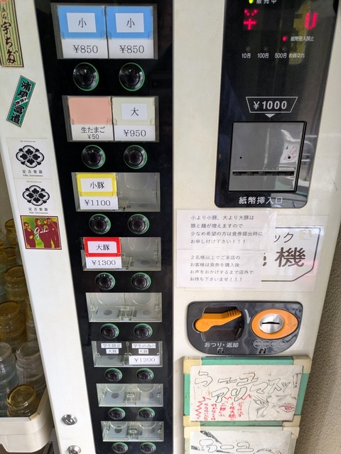 ラーメン二郎千住大橋 (4)