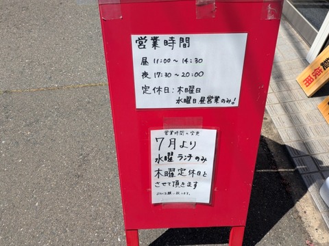 らぁ麺NOBU 営業案内