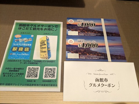 グルメクーポン