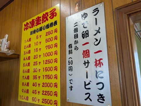 大ちゃんラーメン (6)