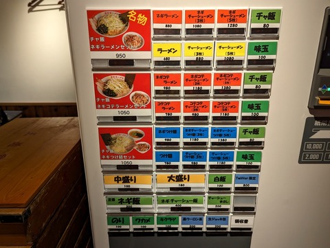 〇新ネギラーメン 券売機
