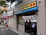 栄楽 外観