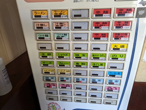 D麺 券売機