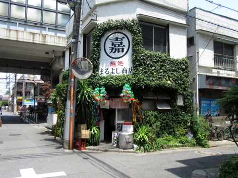 まるよし 外観