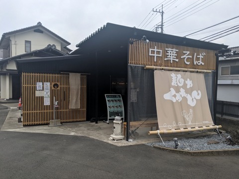 麺や　くろえもん　外観