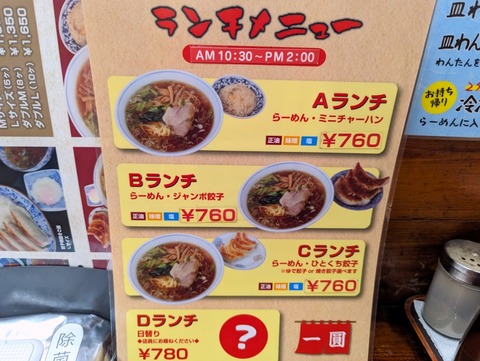 一圓　ランチメニュー
