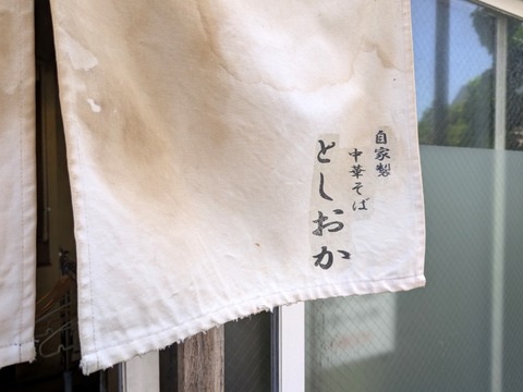 としおか (4)