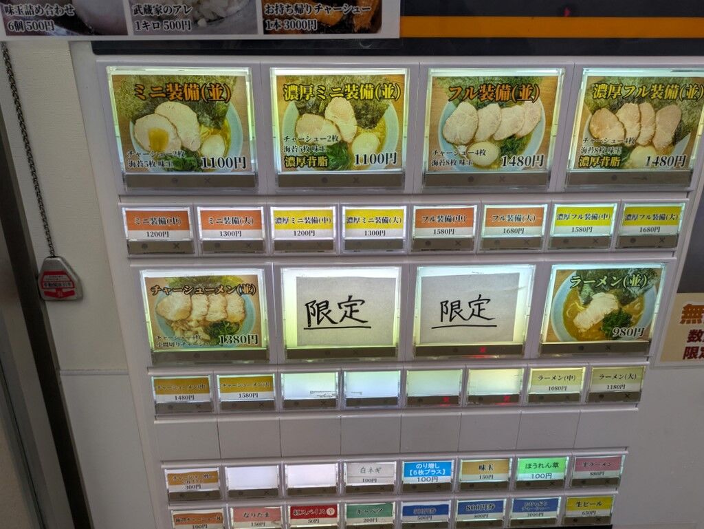 横浜ラーメン 武蔵家 成増店＠成増 : Just Visit