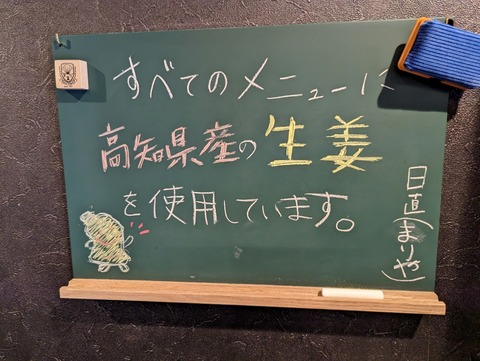 生姜は文化 黒板