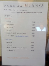 寿庵 メニュー (1)