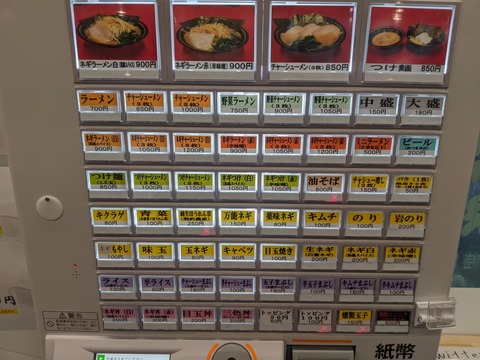 王道家 券売機