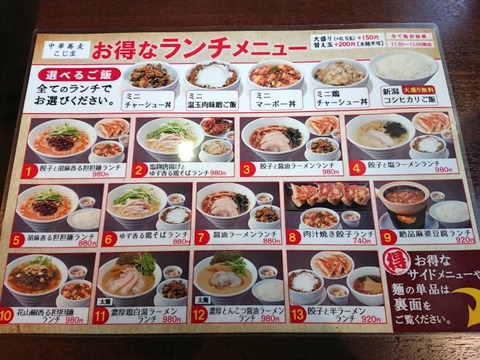 こじま　ランチメニュー