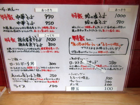 RAMEN611 メニュー