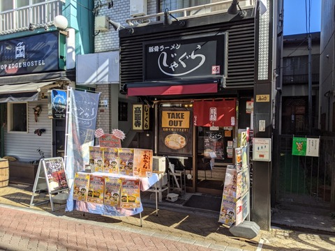 じゃぐら 外観