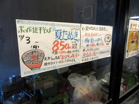 煮干そば　流　限定