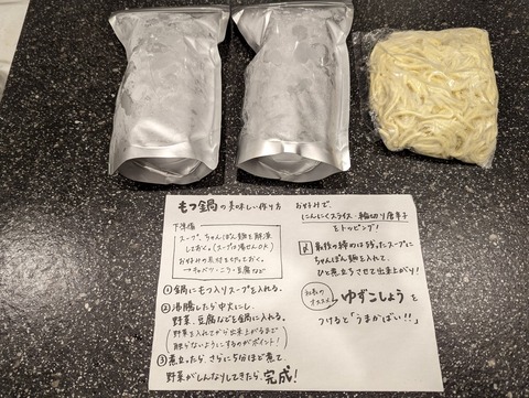 御天 モツ鍋