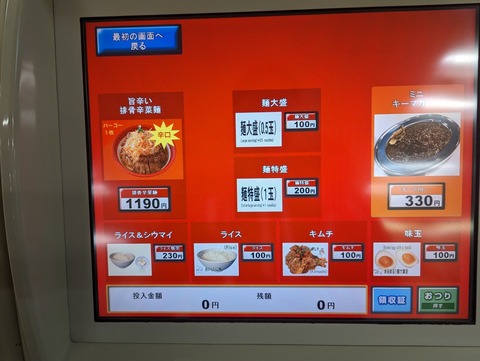 万世 サイドメニュー