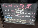 民屋　案内
