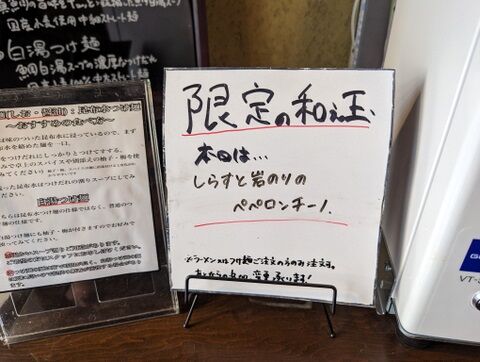 鯛魔神 和え玉