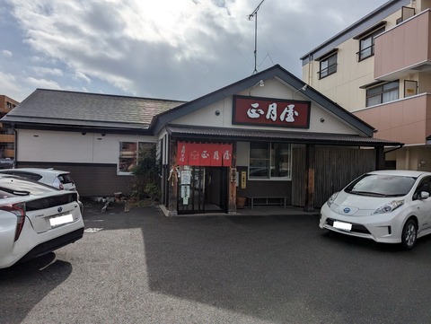 正月屋 外観