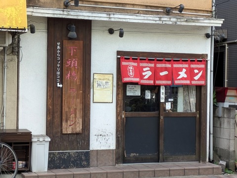 下頭橋 (4)