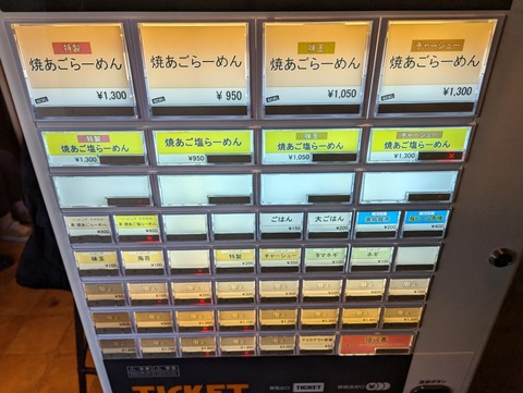 なにがし　券売機
