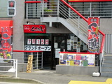 ラーメ戦隊HIGASHIくるめん　外観