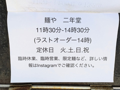 二年堂 (7)