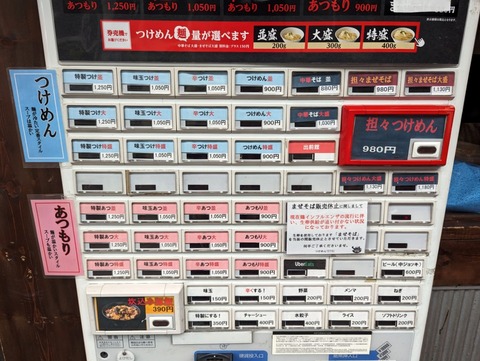 つけめんTETSU 券売機