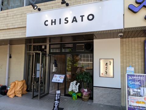 CHISATO (2)