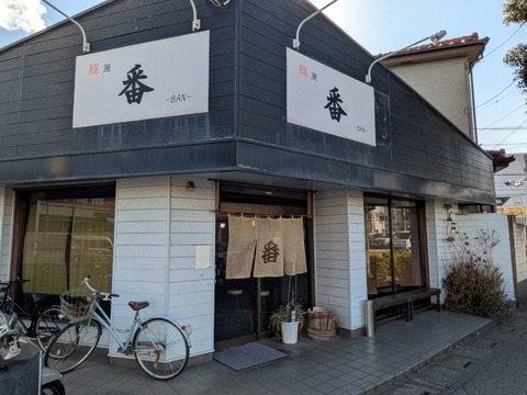 麺屋番 (6)