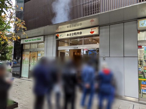 あさひ町内会　外観