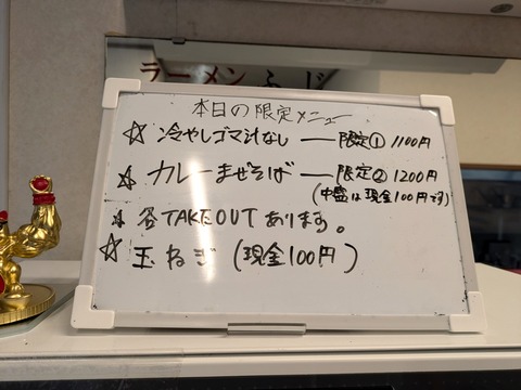 ラーメンノックアウト 限定